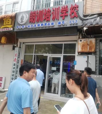 部門聯(lián)動 齊抓共管——惠民縣開展全縣校外培訓(xùn)機(jī)構(gòu)聯(lián)合執(zhí)法大檢查活動