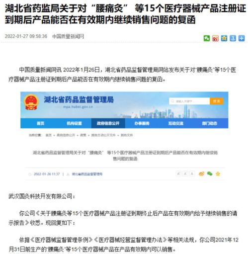 注意 武漢國灸旗下感冒灸等15個醫(yī)療器械產(chǎn)品注冊證均到期