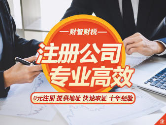 注冊(cè)公司代辦代理記賬 變更注銷(xiāo)公司注冊(cè)提供內(nèi)資公司注冊(cè)、個(gè)體戶注冊(cè)等服務(wù)