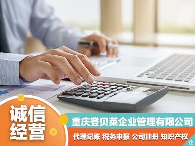 重慶范圍免費(fèi)注冊公司代辦營業(yè)執(zhí)照公司注冊提供集團(tuán)公司注冊、分公司注冊等服務(wù)