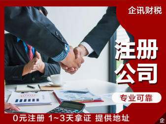 工商執(zhí)照公司注冊(cè)提供個(gè)體戶(hù)注冊(cè)、內(nèi)資公司注冊(cè)等服務(wù)