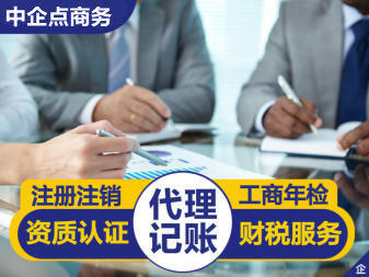 記賬代賬辦理稅務服務公司注冊提供分公司注冊服務